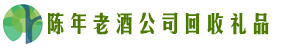 淮北聚信回收烟酒店